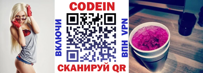 Codein напиток Lean (лин)  Радужный 